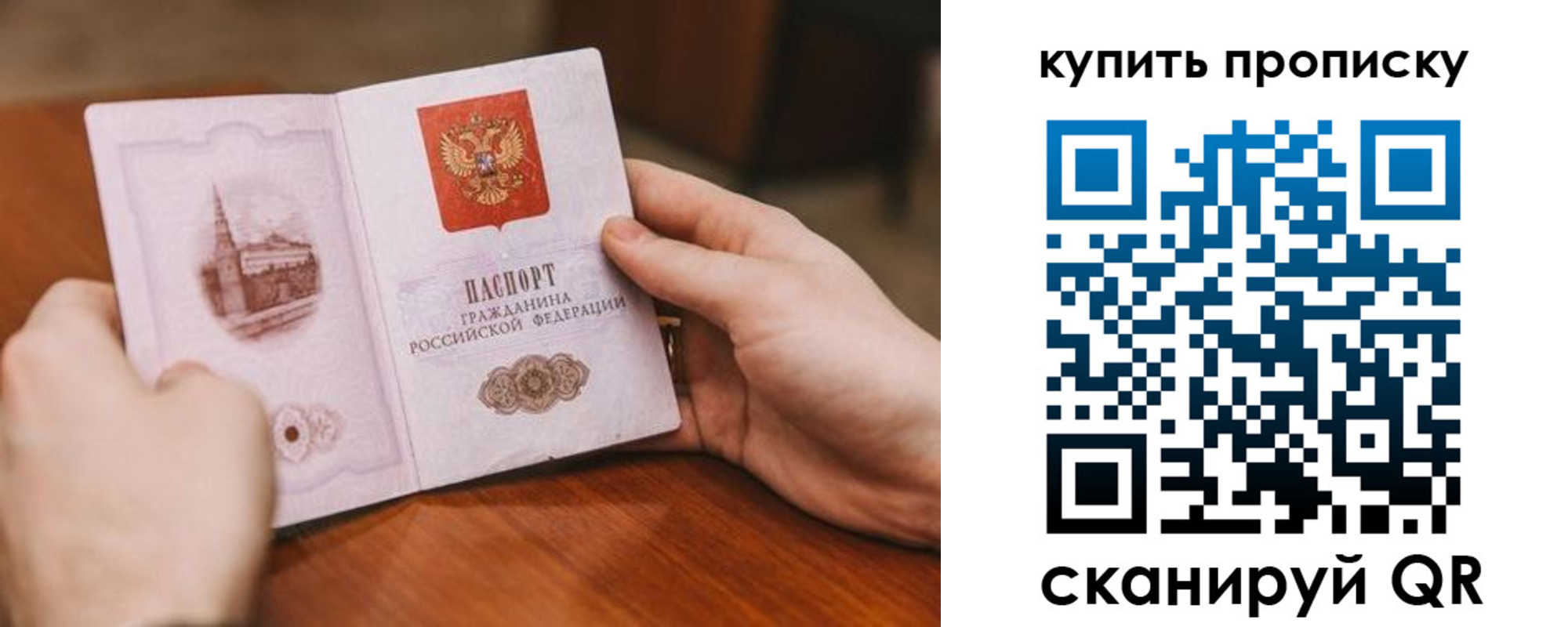прописка законно в Котовске